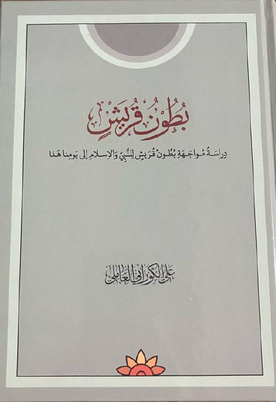 مكتبة فدك/ اصدارات كتب جديدة