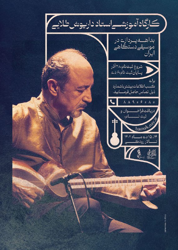 Maktabe Talaei مکتب طلایی