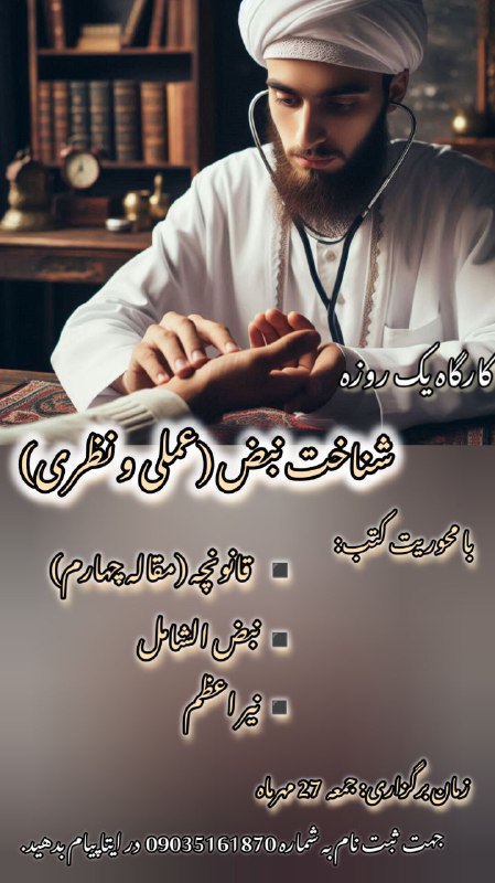 *****?***كارگاه یک روزه نبض شناسی(** نظری\_ …