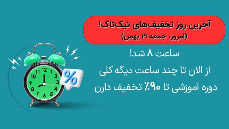 ***📢***فقط تا ساعت ۱۲ جمعه شب …
