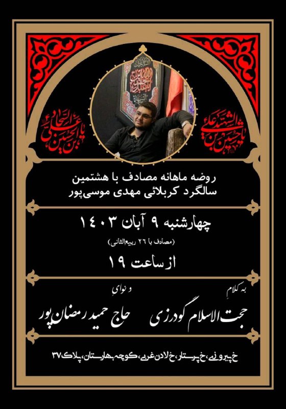 هیئت مکتب الرضا(علیه السلام)