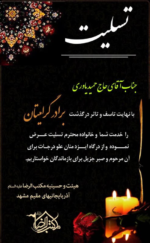 ***◾️*** تسلیت