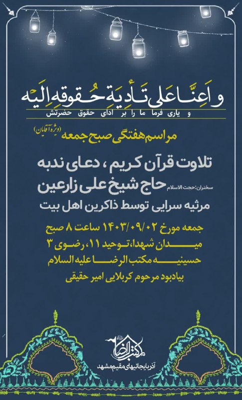 ***?*** مراسم هفتگی صبح جمعه