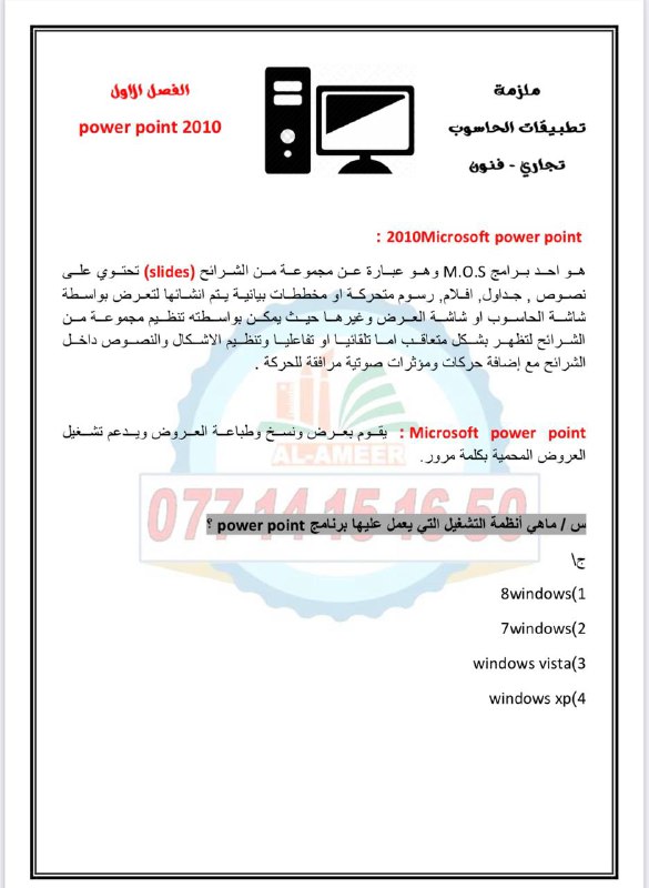 تم توفير ملزمه الحاسوب للمرحله الثانيه …