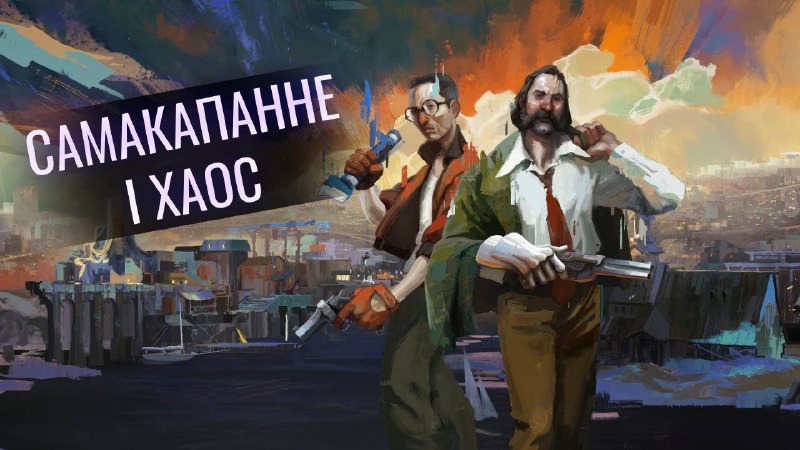 **Як знайсці сэнс у Disco Elysium**