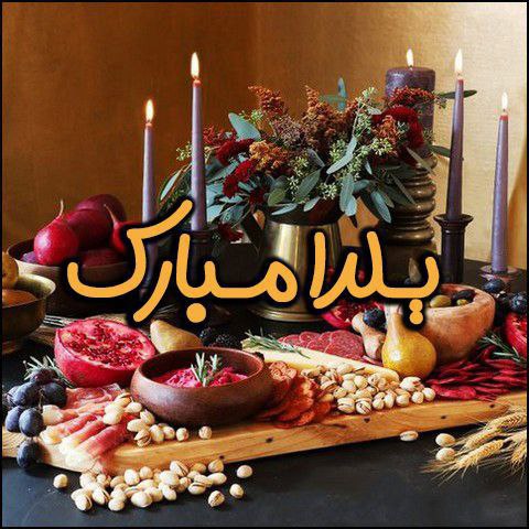دعا میکنیم شب خوبی رو در …