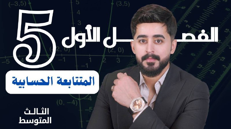 الاستاذ محمد الامين