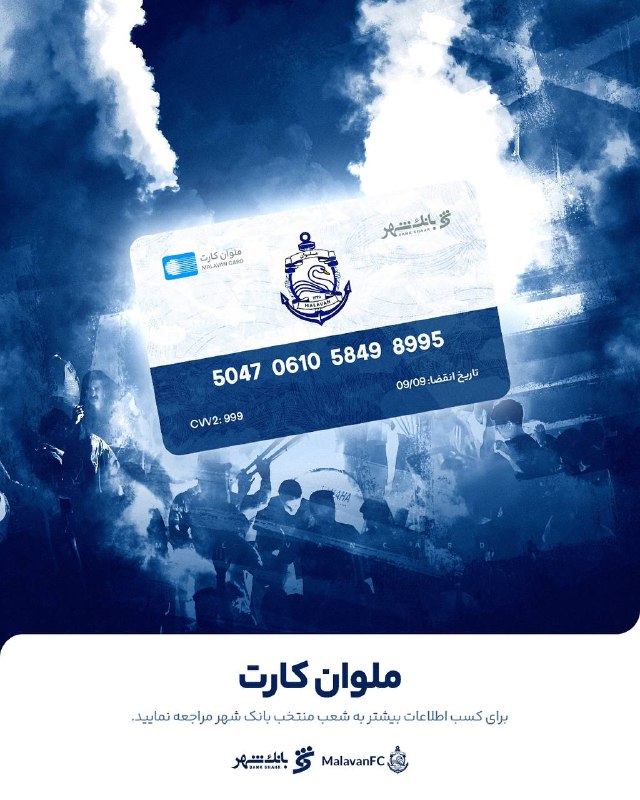 با ملوان‌کارت در کنار ملوان ***🤍***