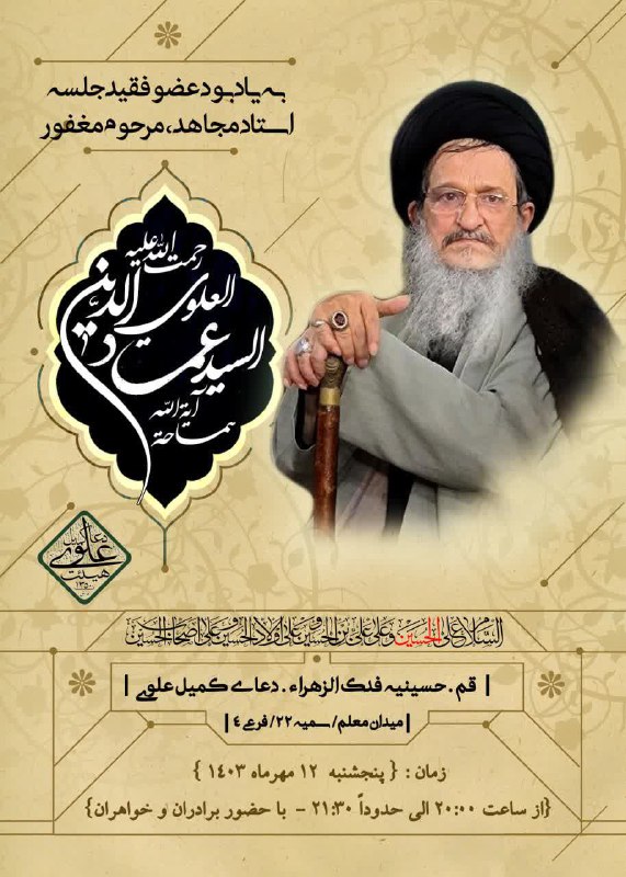 اطلاعیه برگزاری **جلسه دعای کمیل علوی**