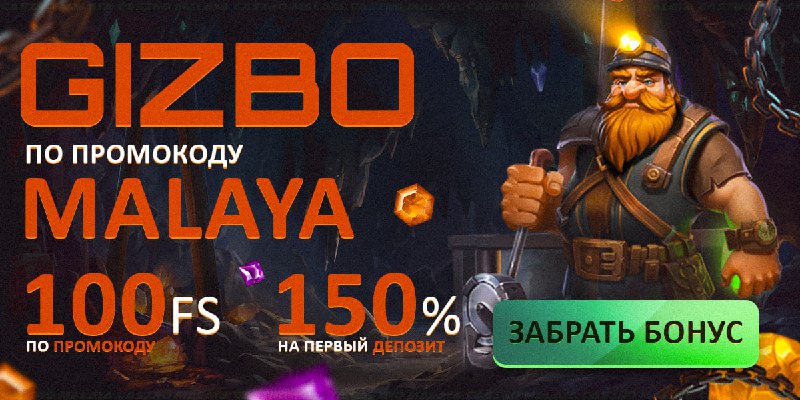 *****🥰*******Новое казино** [**Gizbo**](https://gzb-irrs10.com/c7b666b22)*****⭐️*******100 БЕСПЛАТНЫХ ВРАЩЕНИЙ ПРОМО: …