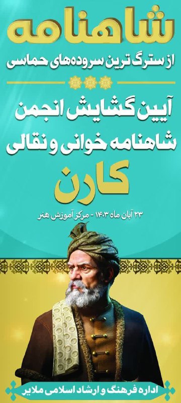 ***?***نخستین انجمن شاهنامه خوانی و نقالی …
