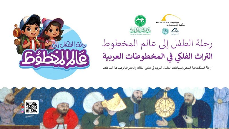 معهد المخطوطات العربية