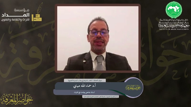 حواضر المعرفة|2|