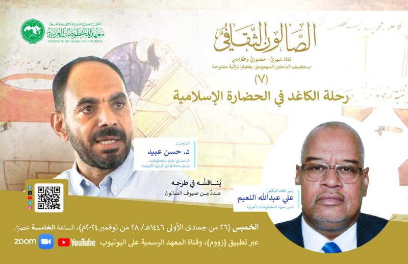 الصالون الثقافي السابع