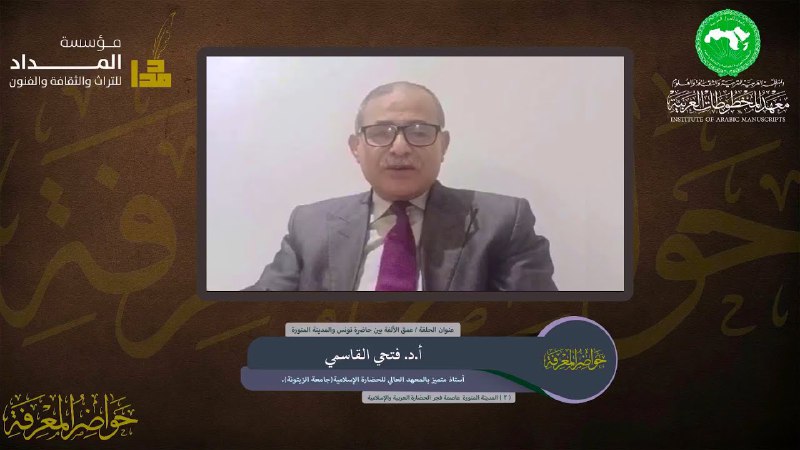 حواضر المعرفة( 2)