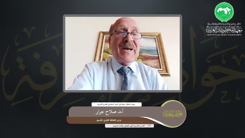 حواضر المعرفة |3| القدس الشريف |4|