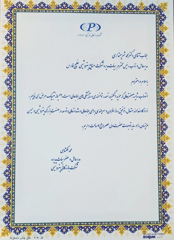 ***?***پیام تبریک دکتر محمد ملکشاهی مدیرعامل …