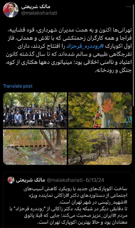 ***?*** تهرانی‌ها دارای تفرجگاهی طبیعی و …