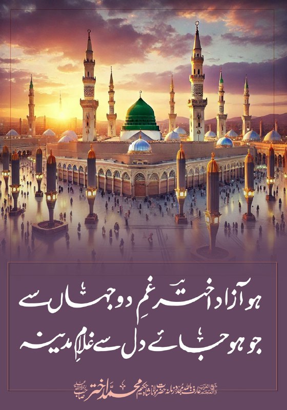 ملفوظات مولانا شاہ حکیم محمد اختر …
