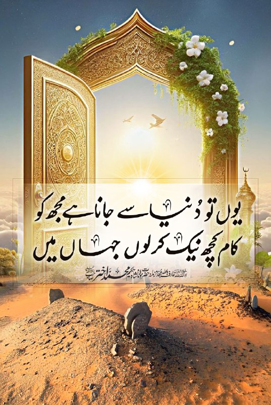 ملفوظات مولانا شاہ حکیم محمد اختر …