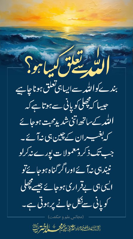ملفوظات مولانا شاہ حکیم محمد اختر …