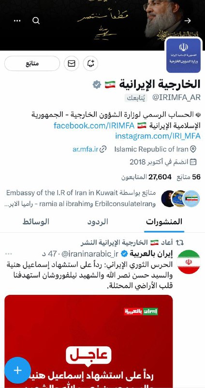 *****?*** وزارة الخارجية الايرانية تنشر اخبار …