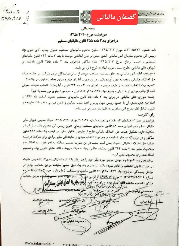 ***?***یکی از صورتجلسات قانونی ،بسیار مهم …