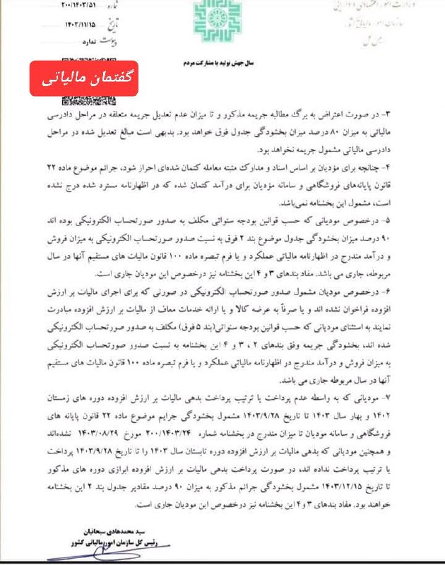 گفتمان مالیاتی