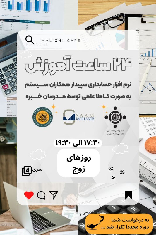 ***?********?*** برگزاری دوره ی آموزشی نرم‌افزار …