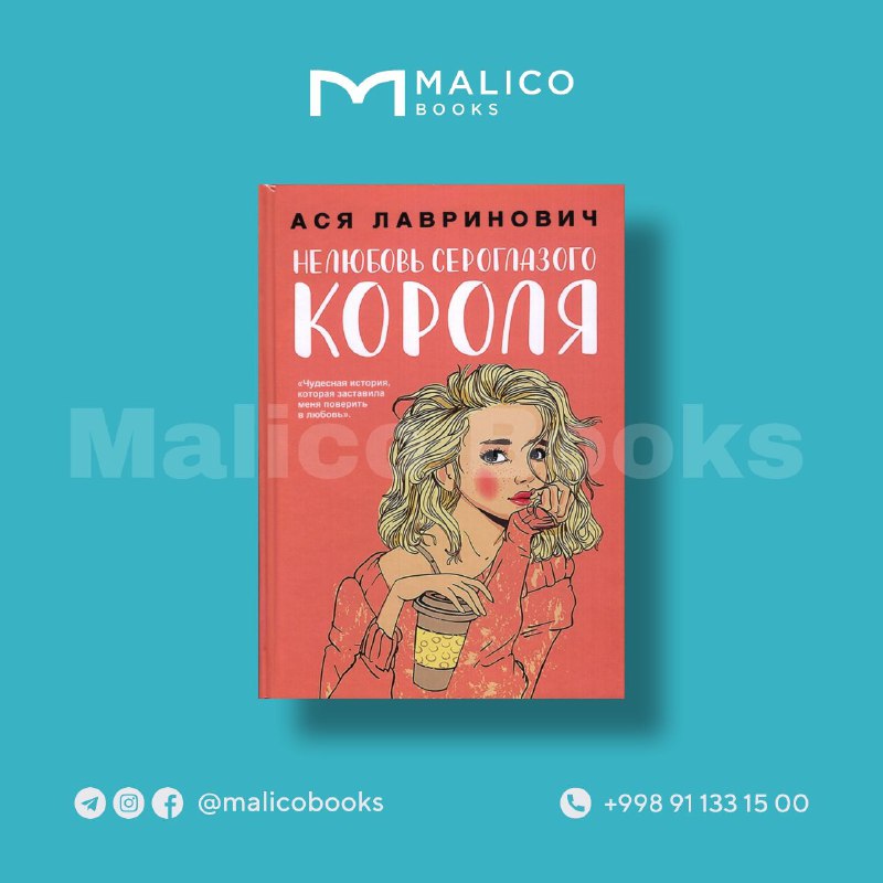 ***📙*** "Нелюбовь сероглазого королья"