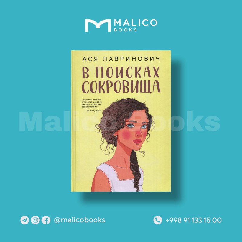 ***📙*** "В поисках сокровища"