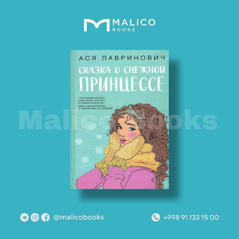 ***📙*** "Сказка о снежной принцессе"