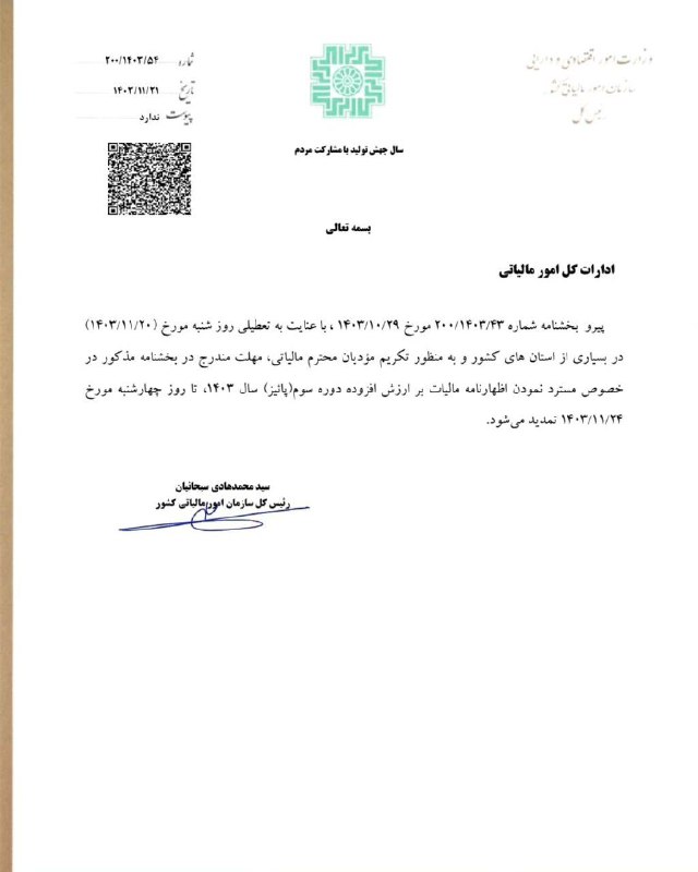 اصلاح، تکمیل و مسترد نمودن اظهارنامه …
