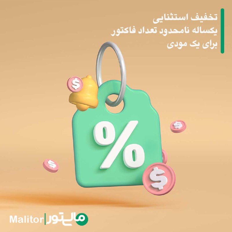 *****✨***تخفیف پلن یکساله نرم افزار** ارسال …