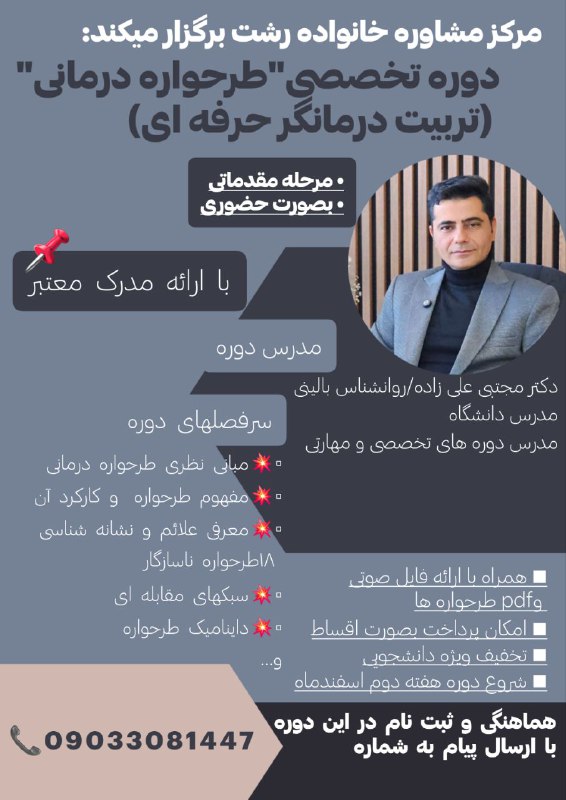 ***?******?***مرکز مشاوره خانواده رشت برگزار میکند: