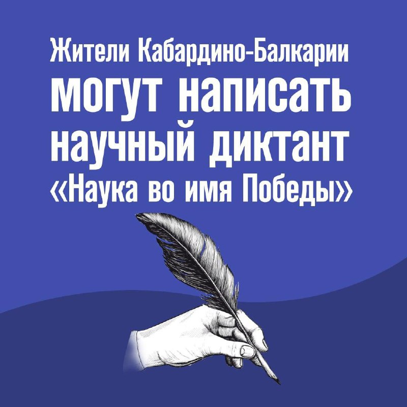 ***📝***В честь Дня российской науки и …