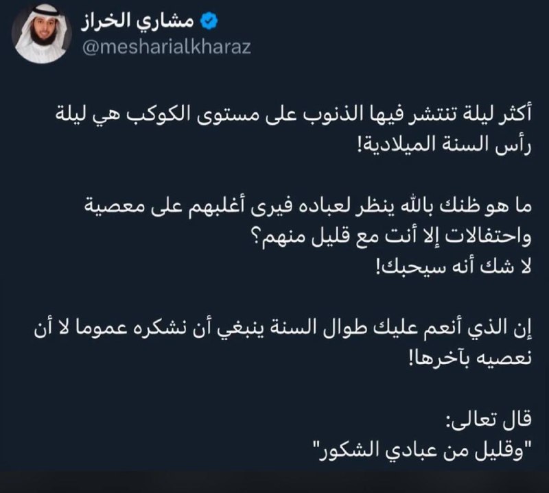درر مشاري الخراز