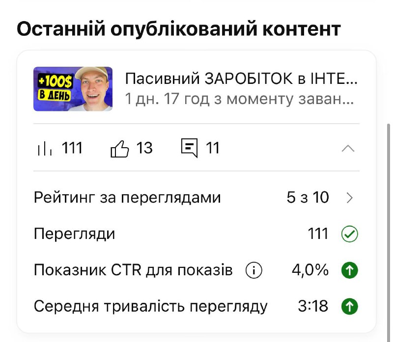 ***📈*****Така стата відоса**[**https://youtu.be/HiyiNO71xoo?si=j6CDyKqYCFXZgol9**](https://youtu.be/HiyiNO71xoo?si=j6CDyKqYCFXZgol9)