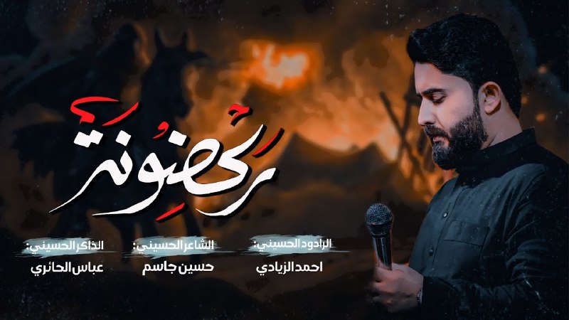 مجالس خادم الحسين ملا احمد الزيادي