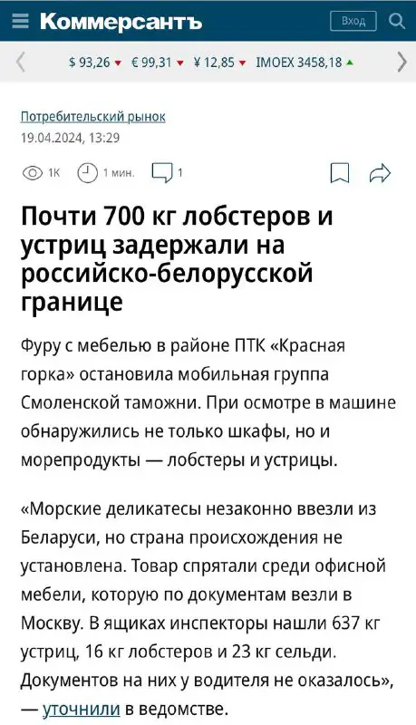 Лобстеры - понятно, устрицы - тоже …