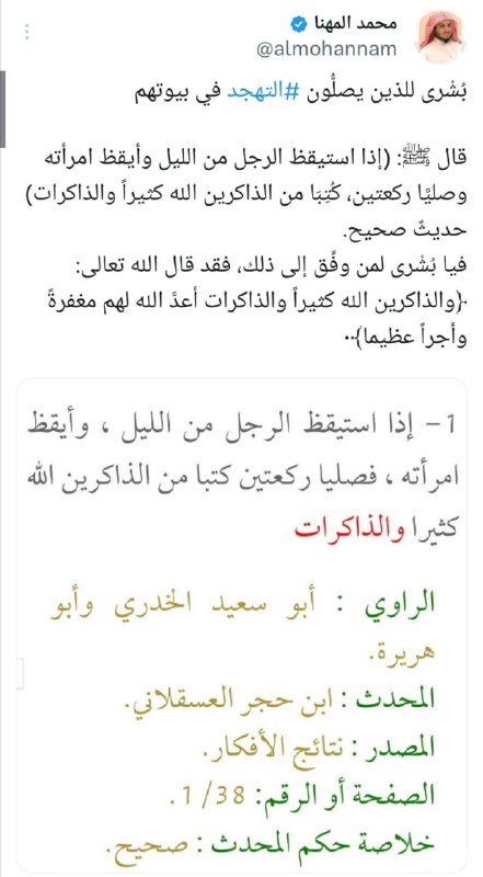 بُشْرى للذين يصلُّون ‎[#التهجد](?q=%23%D8%A7%D9%84%D8%AA%D9%87%D8%AC%D8%AF) في بيوتهم