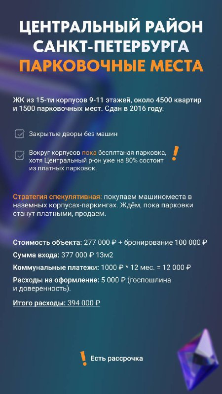 Активно каждый день бронируем парковки