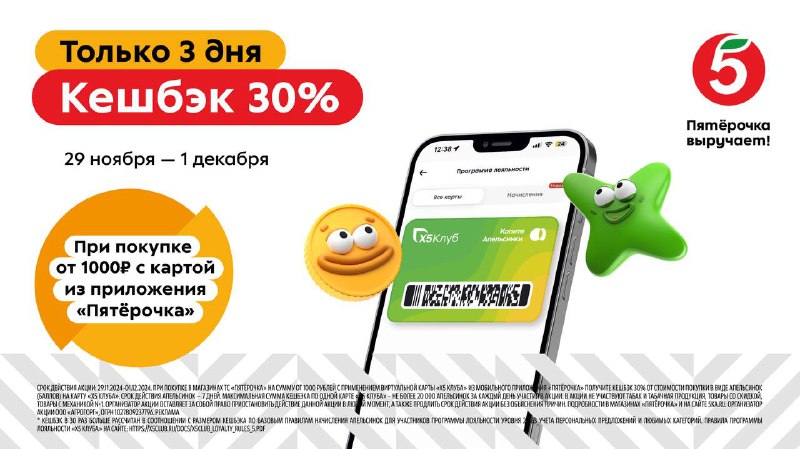 Кешбэк 30% за покупки на сумму …