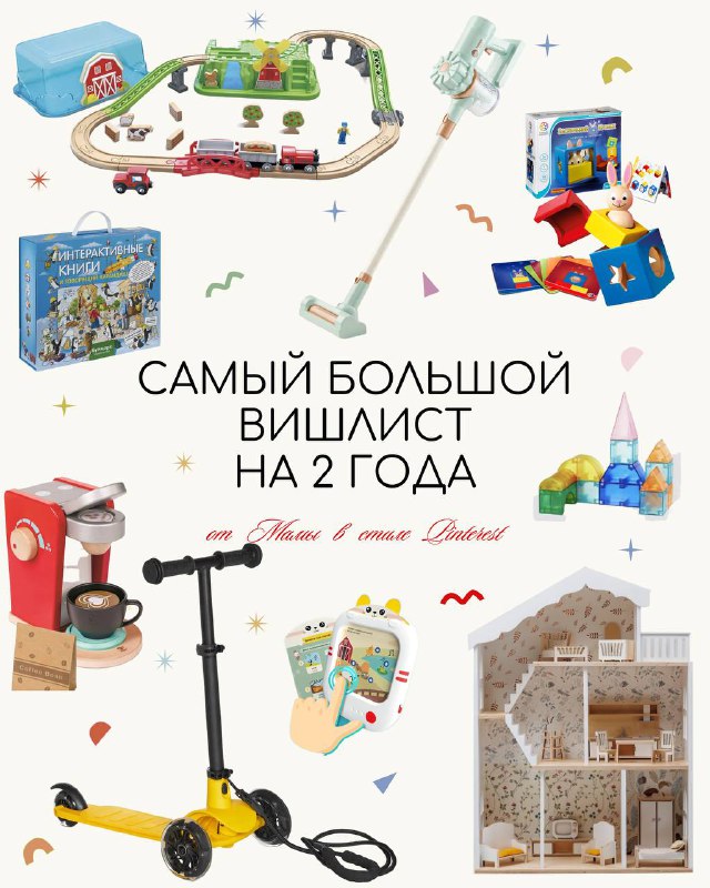 **Самый большой вишлист на 2 года*******✨*****