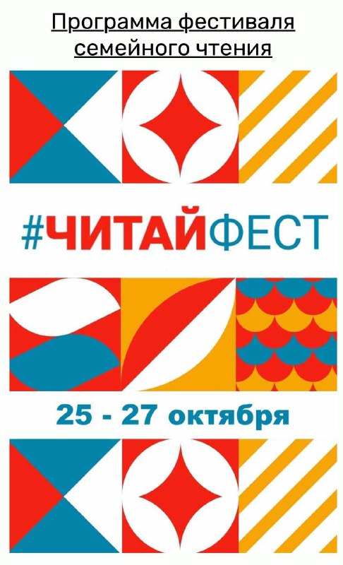 ***📕***Книжная ярмарка в РГДБ [#ЧитайФест](https://rgdb.ru/home/news/16529-programma-festivalya-chitajfest-2024)