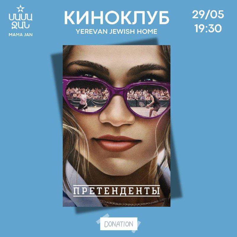 *****🗓️*** 29/05 (СР) 19:30