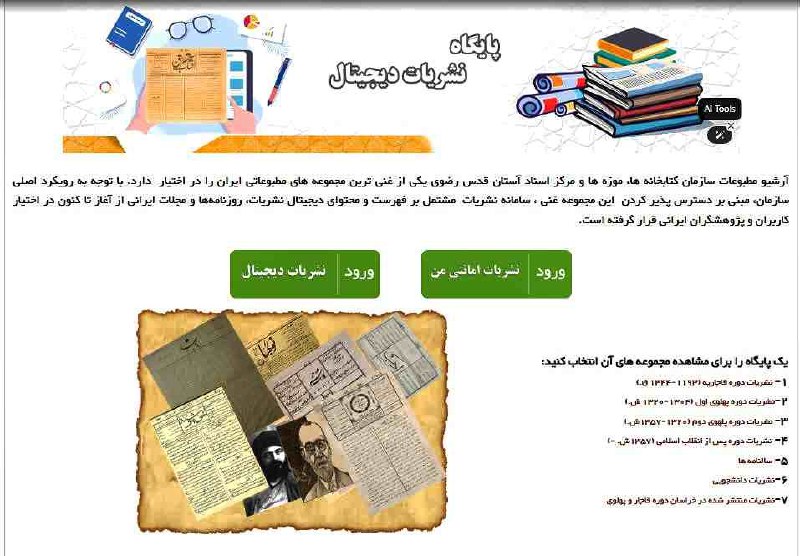 ***✅***دسترسی رایگان به آرشیو دیجیتال نشریات …