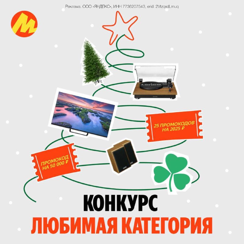 ***🎉******✨*** Розыгрыш от Яндекс Маркета для …