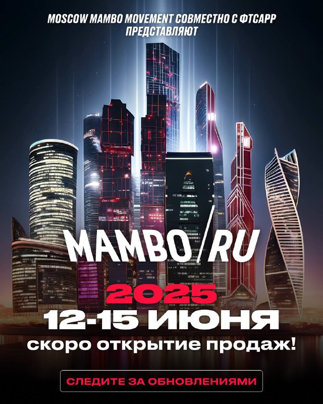 ***📌*** Москва 12-15 июня!