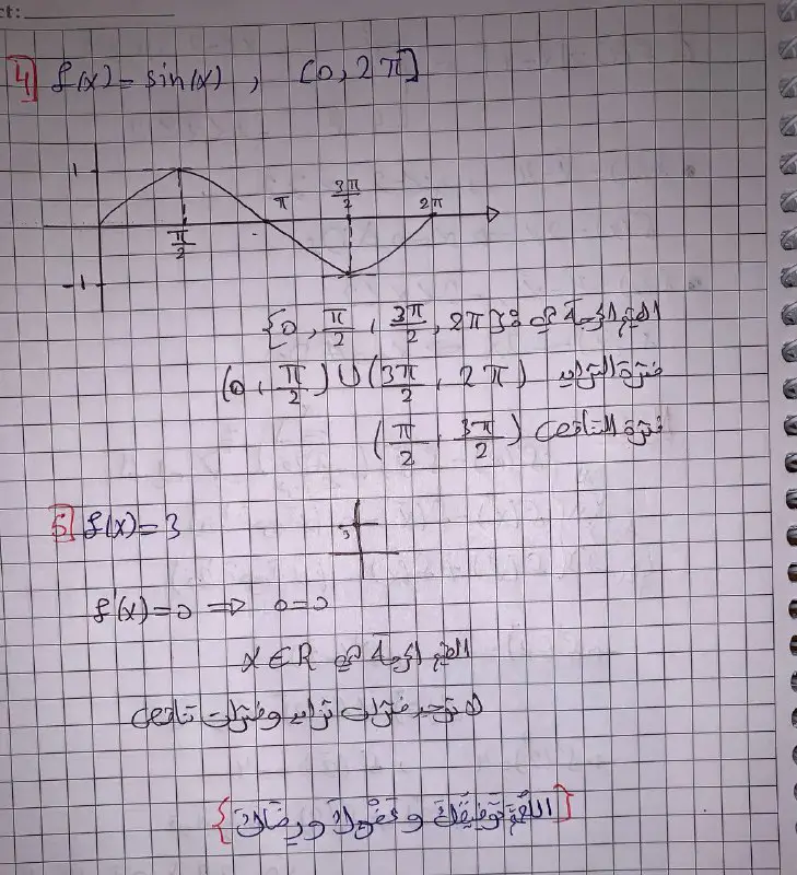 رياضة 1 - المهندس محمد كميل …